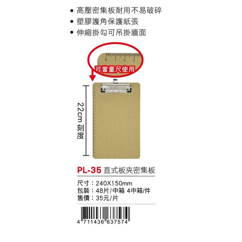 Pencom 尚禹 PL-35 直式板夾 密集板 文件夾 規尺 臺灣製造-細節圖2