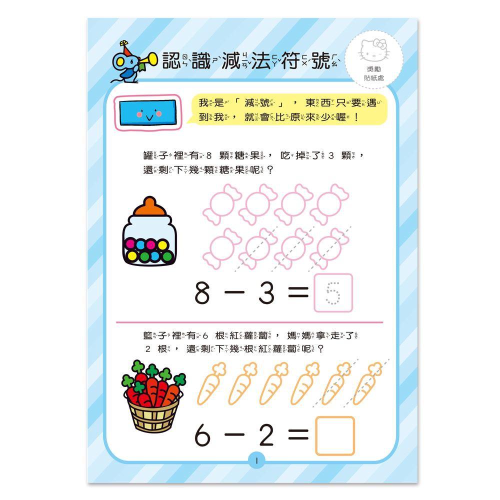 世一文化 HelloKitty 減法練習本  / HelloKitty認識時間練習本 / HelloKitty加法練習本-細節圖2