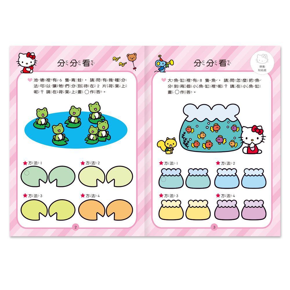 世一文化 HelloKitty 減法練習本  / HelloKitty認識時間練習本 / HelloKitty加法練習本-細節圖3