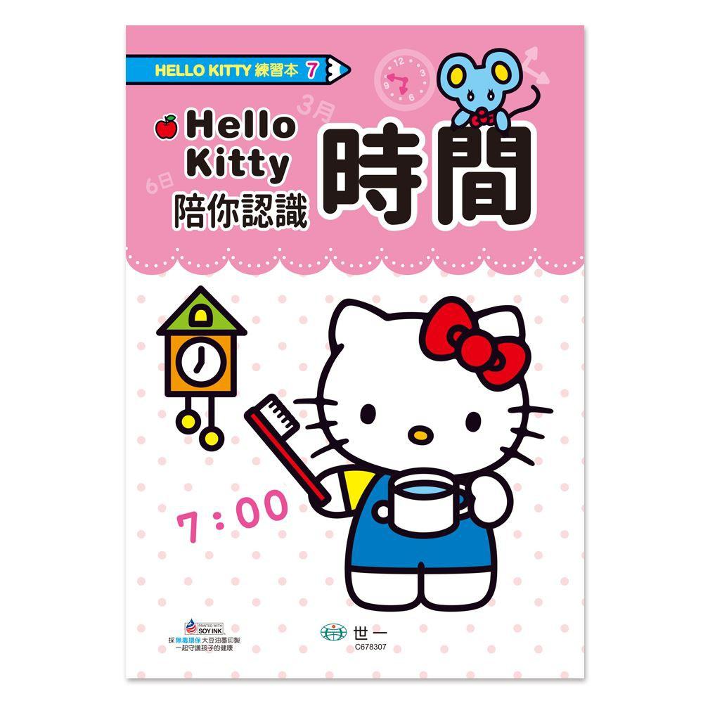 世一文化 HelloKitty 減法練習本  / HelloKitty認識時間練習本 / HelloKitty加法練習本-細節圖4