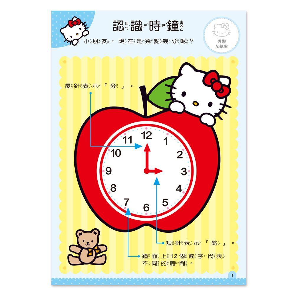 世一文化 HelloKitty 減法練習本  / HelloKitty認識時間練習本 / HelloKitty加法練習本-細節圖5