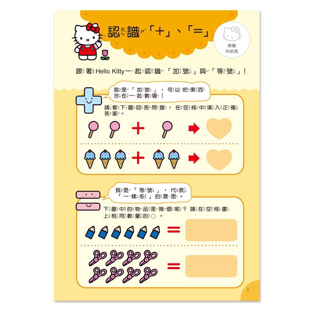 世一文化 HelloKitty 減法練習本  / HelloKitty認識時間練習本 / HelloKitty加法練習本-細節圖8