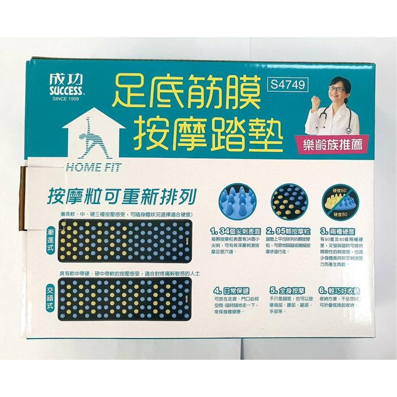 成功 Success S4749 足底筋膜按摩踏墊 腳底按摩 筋膜放鬆 促進血液循環 樂齡組推薦 也可全身按摩-細節圖2