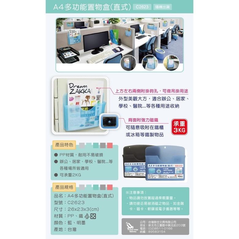 聯合文具 W.I.P 韋億塑膠 A4多功能磁鐵置物盒(直式/橫式) C2623S/C3523 明墨(超商有限制數量)-細節圖5