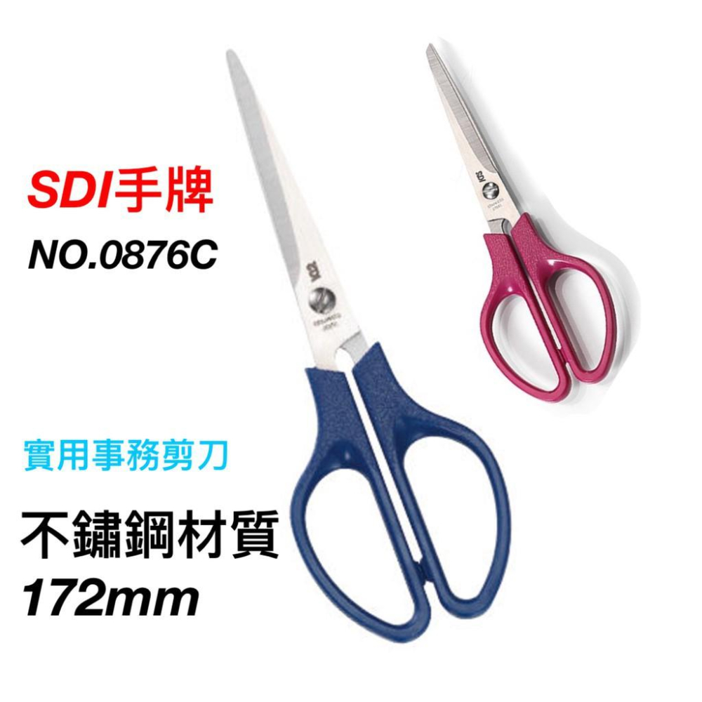 SDI 手牌 0876C 6-3/4＂ 實用事務剪刀 172mm-細節圖2