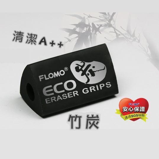 富樂夢 ER-09010 竹炭三角握筆橡皮擦 握筆器橡皮擦-細節圖2