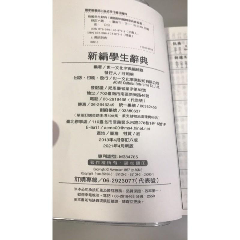 世一文化  B5152-1 (64K)精編國語辭典(平裝) 藍色外裝-細節圖3
