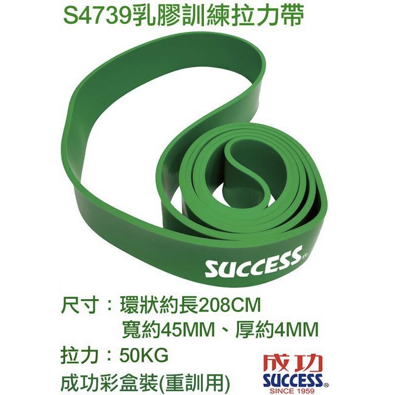 SUCCESS成功 S4739功乳膠訓練拉力帶 重訓阻力帶 居家健身-細節圖2