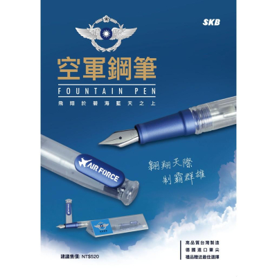 SKB文明鋼筆RS-501i空軍鋼筆