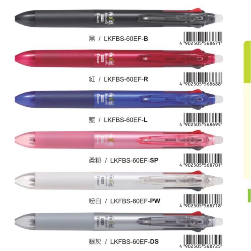 新版 百樂 PILOT LKFBS-60EF Slim 0.5 三色按鍵式魔擦筆 擦擦筆 0.5mm 最新款 擦擦筆-細節圖2