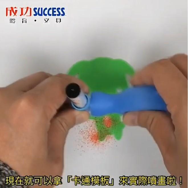 成功 SUCCESS 1266 可水洗噴畫彩色筆 無毒環保彩色筆 親子DIY噴畫 通過ST玩具檢測-細節圖4