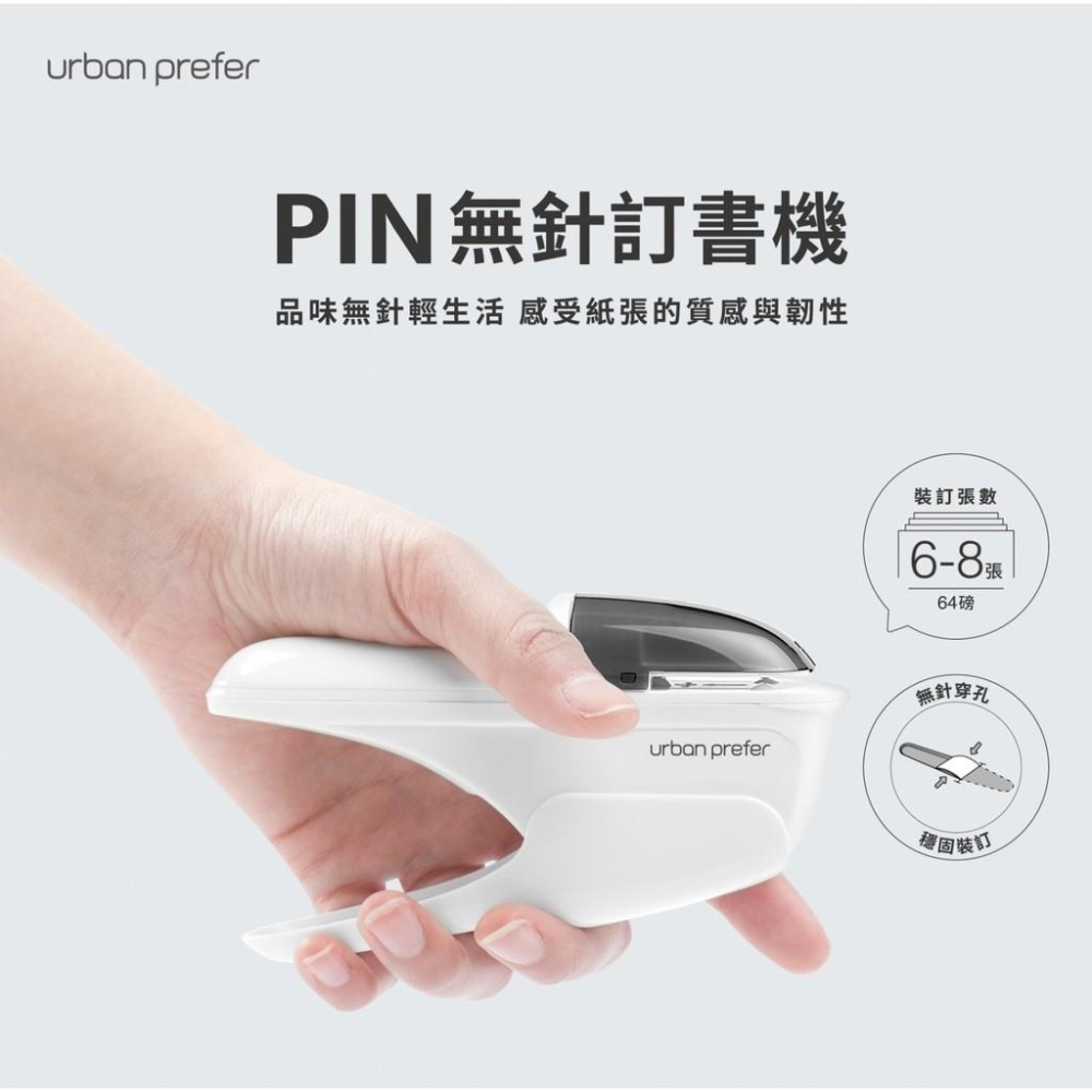 【urban prefer】PIN 無針訂書機-細節圖2