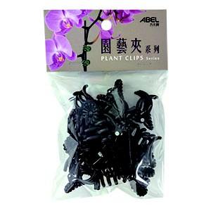 力大牌 05403 小蘭花夾 菊花型 20mm / 05414 中蘭花夾 菊花型 25mm 園藝夾-細節圖2