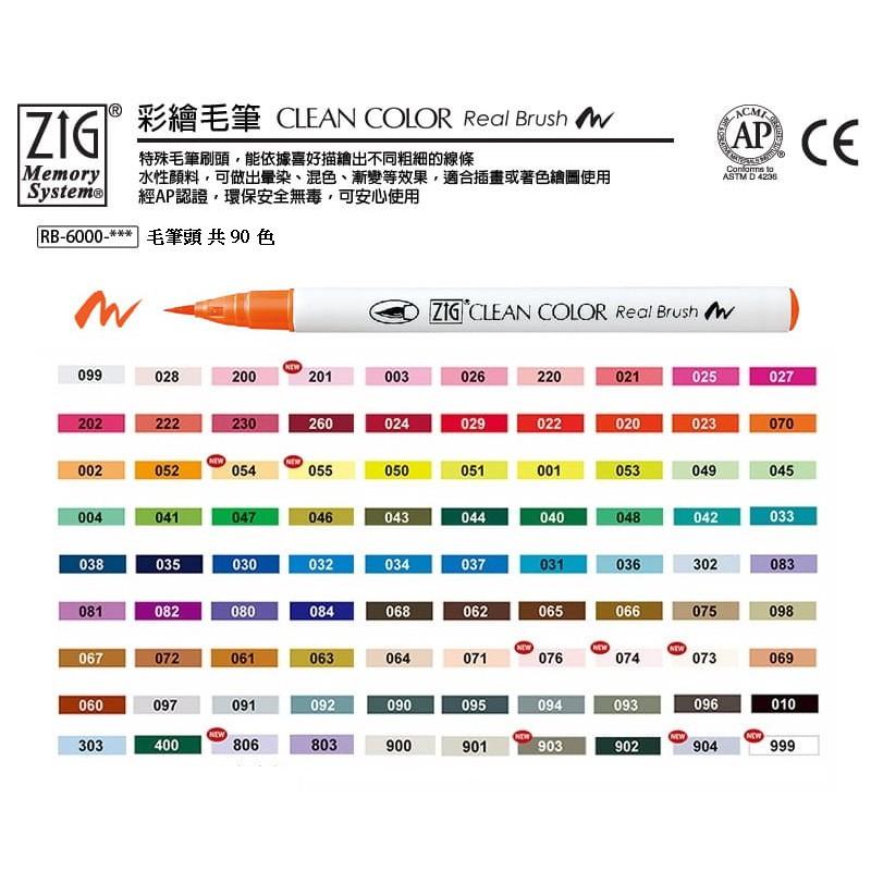 日本吳竹Kuretake ZIG 彩繪毛筆 (RB6000AT)-細節圖2