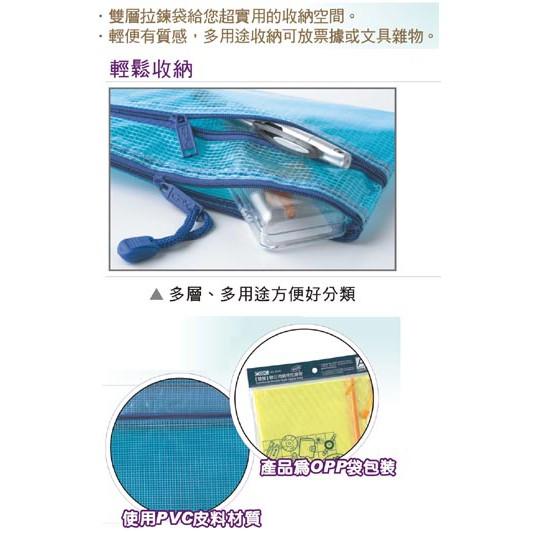 COX 三燕 NO.262H A5 雙層網格拉鏈袋  2層網格拉鍊袋-細節圖2