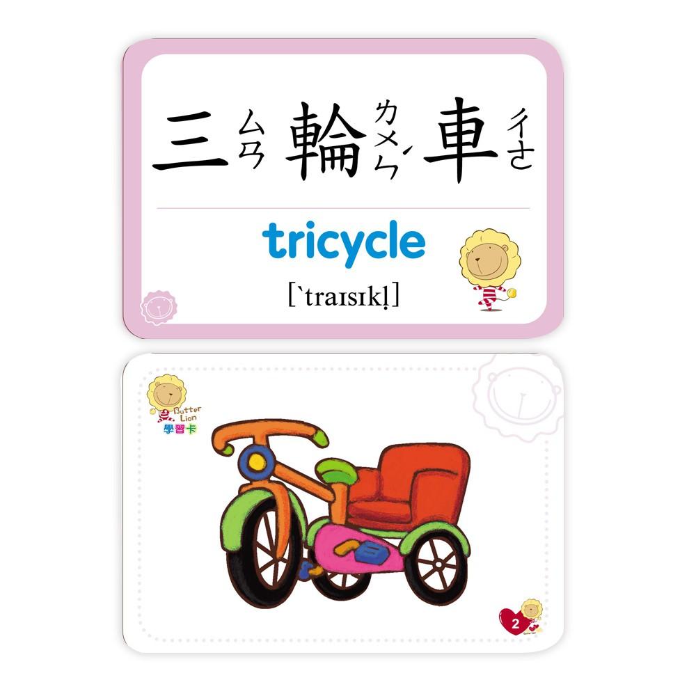 世一  奶油獅動物學習卡 / 奶油獅ㄅㄆㄇ學習卡 / 奶油獅ABC學習卡 / 奶油獅123學習卡 /奶油獅交通工具學習卡-細節圖9
