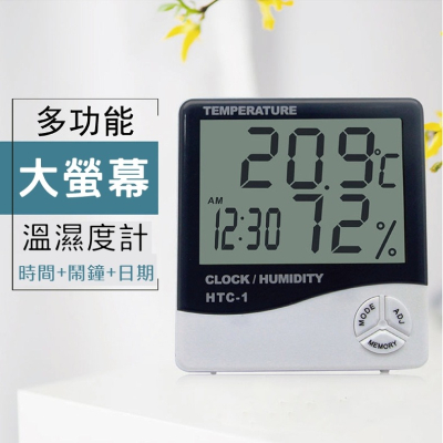 電子式溫濕度計 可站立壁掛 液晶螢幕 溫度計 濕度計 鬧鐘 電子鐘 溫溼度計 濕度計 電子溫度計