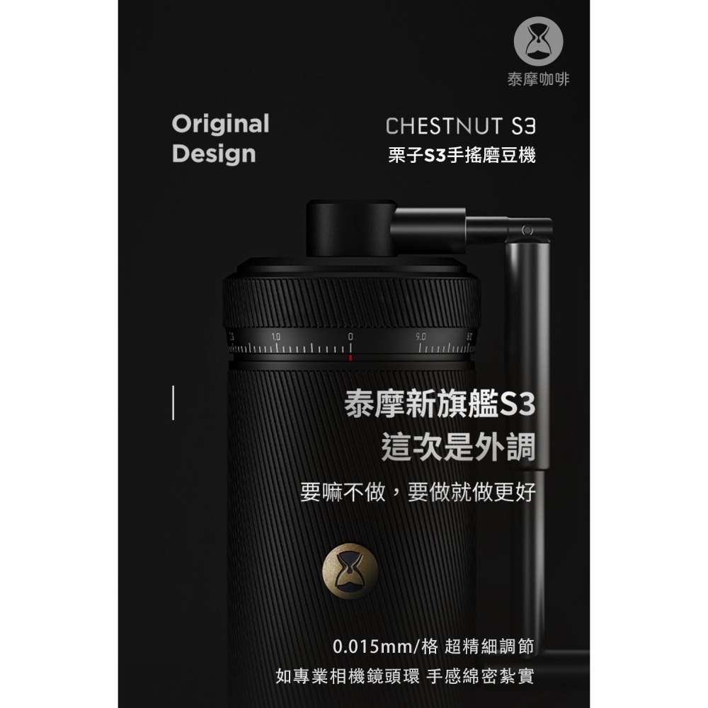 台灣公司貨 Timemore 泰摩 栗子 S3 黑色 外調手搖磨豆機 手動咖啡磨豆機 高精度外調刻度-細節圖2