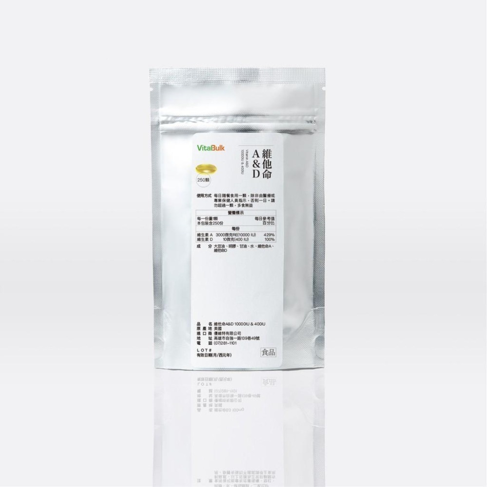美國原裝進口 VitalBulk 維他命A&D 10,000IU & 400IU-細節圖3