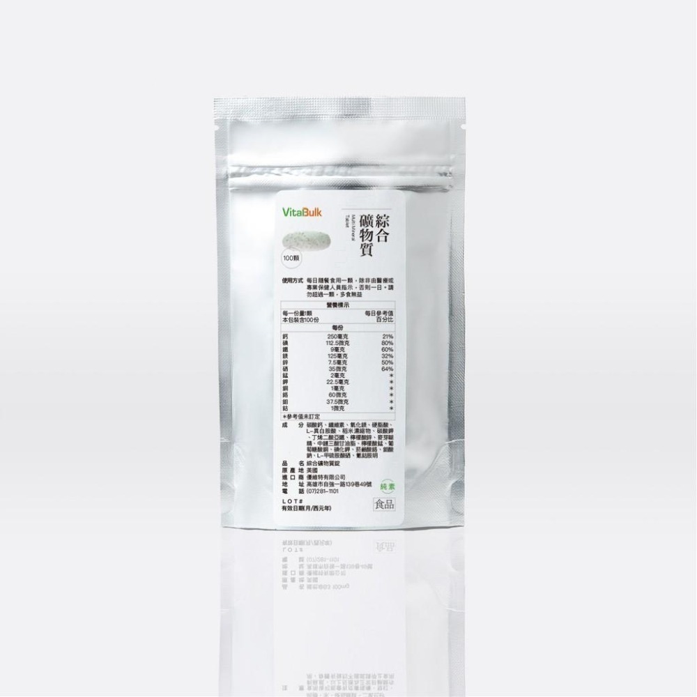 美國原裝進口 VitalBulk 綜合礦物質錠-細節圖2