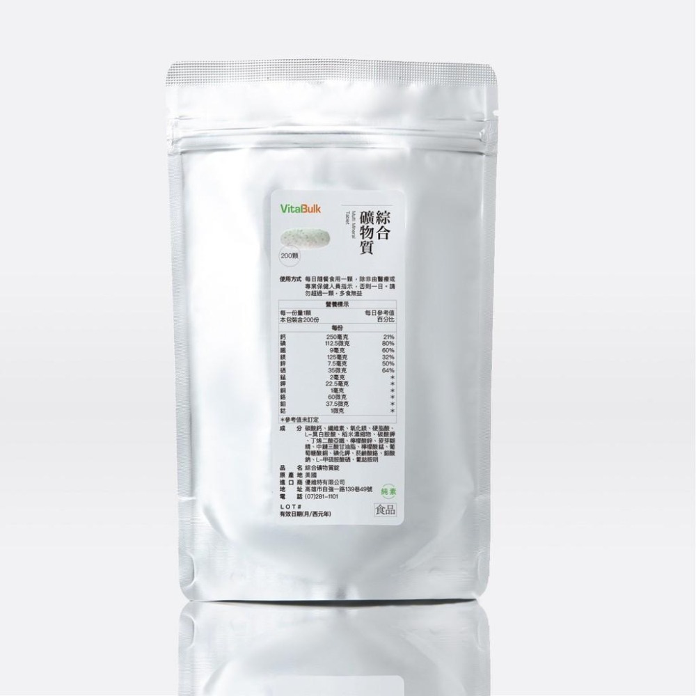 美國原裝進口 VitalBulk 綜合礦物質錠-細節圖3