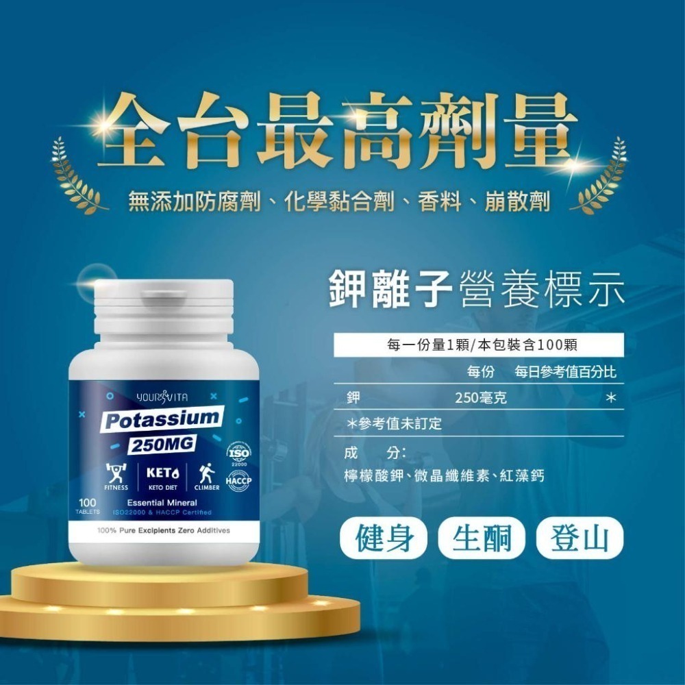 優維特機能型鉀離子 Potassium 250mg 高劑量 100顆 健身 運動-細節圖2