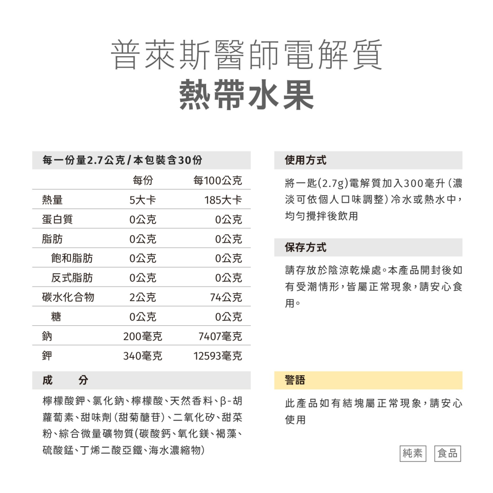 美國原裝進口【普萊斯】電解質包 熱帶水果 運動飲料 斷食專用 KETO 生酮 電解質粉 無糖 兒童成人適用 電解粉-細節圖2