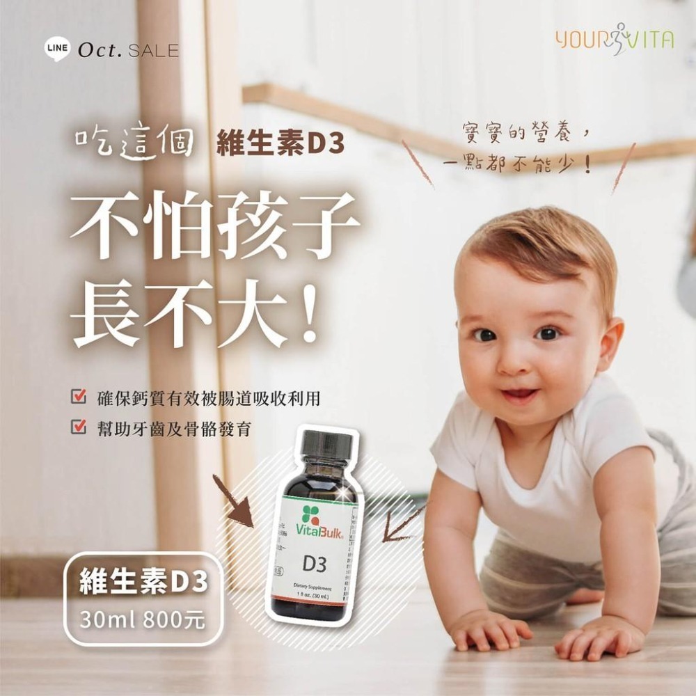 美國原裝進口 VitalBulk 維他命D3 〖滴劑〗 嬰兒滴劑-細節圖2