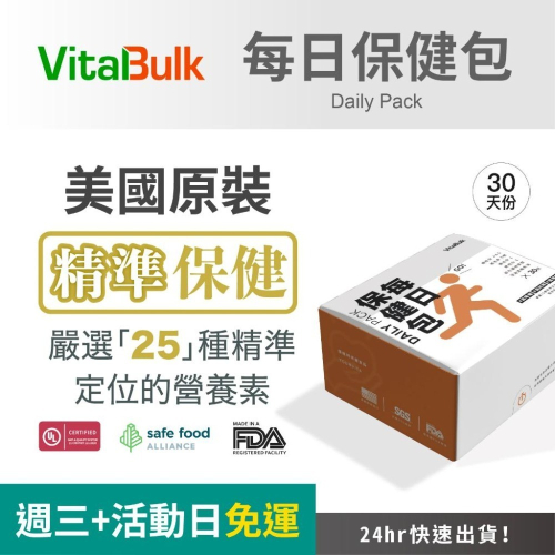 美國原裝進口 VitalBulk 每日保健隨身包 綜合維他命 全方位補給 維他命A B群 C E D 礦物質錠 魚油