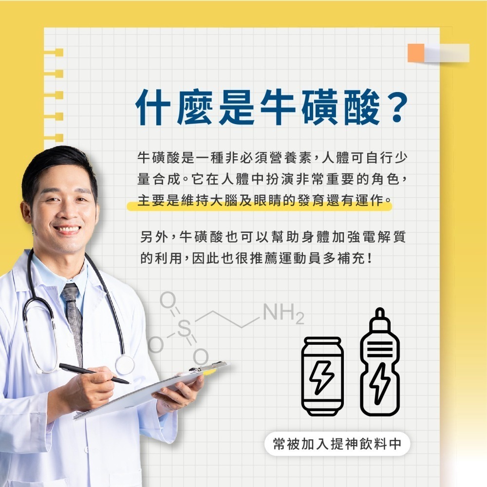 優維特牛磺酸 1000mg 提神飲料 體能旺盛 機能保健 續航力增加 登山補給 Taurine 胺基酸 Amino-細節圖3