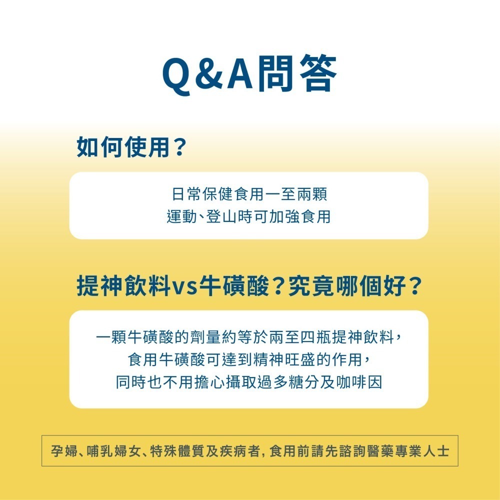 優維特牛磺酸 1000mg 提神飲料 體能旺盛 機能保健 續航力增加 登山補給 Taurine 胺基酸 Amino-細節圖7