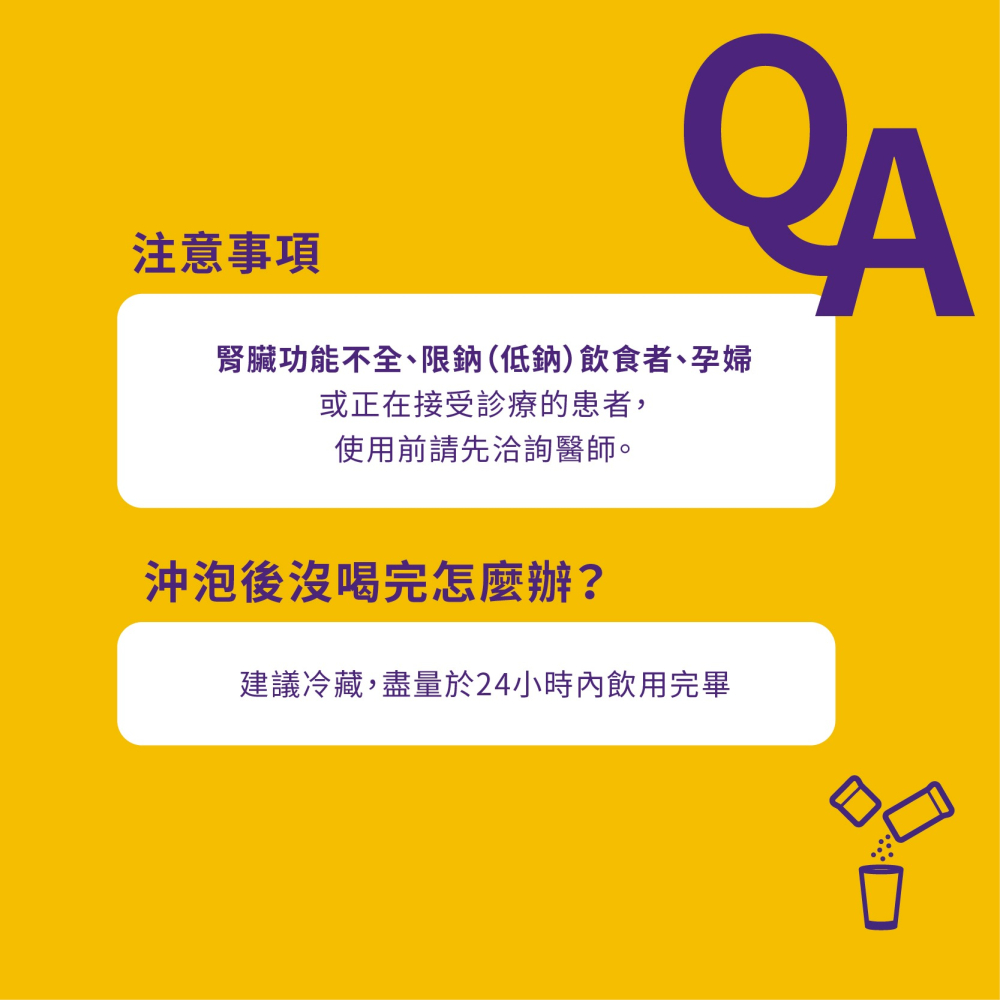 優維特 VITA 機能型電解質粉 百香果口味 運動飲料 斷食專用 KETO生酮 戶外工作 無糖 兒童成人適用 電解粉-細節圖8