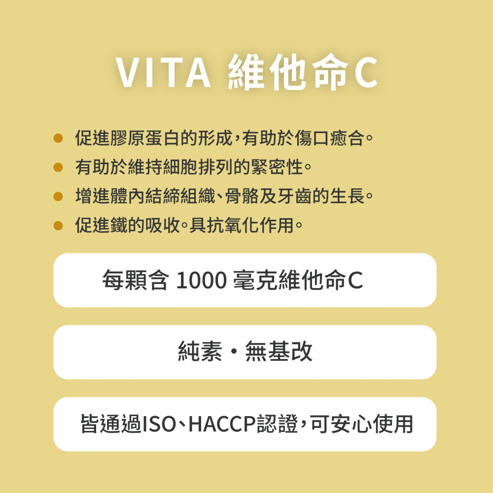 優維特 VITA 維他命C 1000mg 無二氧化矽 無色素 素食可用 高劑量 挑戰全台最少化學賦形劑-細節圖4