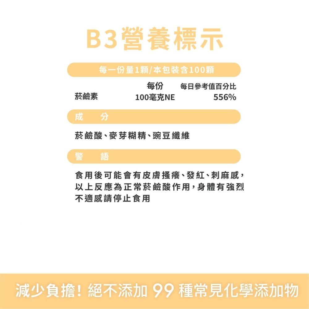 優維特 VITA 維他命B3 （菸鹼酸錠）100mg 100顆  Niacin 潮紅 立即反應 純度超高 無二氧化矽-細節圖3