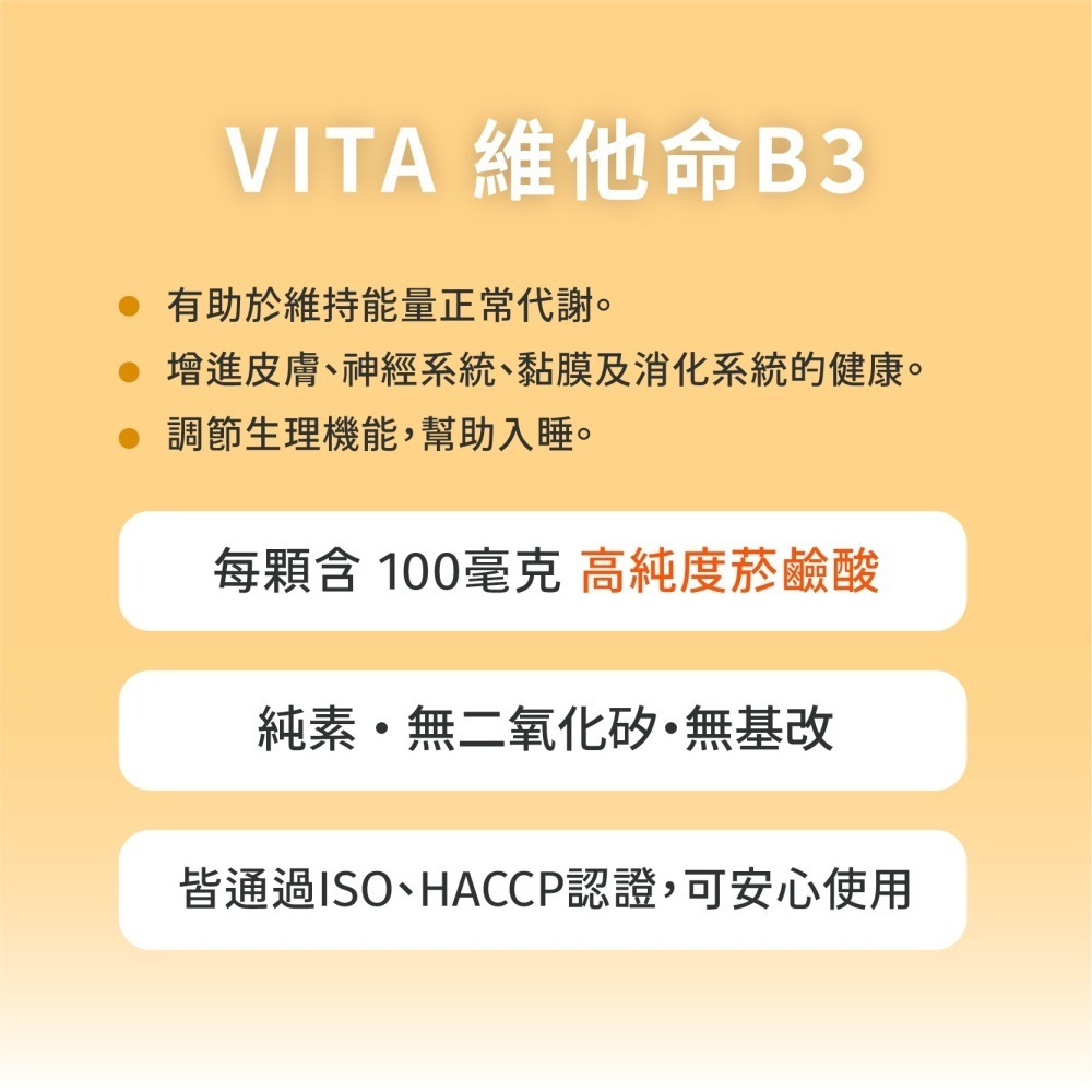 優維特 VITA 維他命B3 （菸鹼酸錠）100mg 100顆  Niacin 潮紅 立即反應 純度超高 無二氧化矽-細節圖4