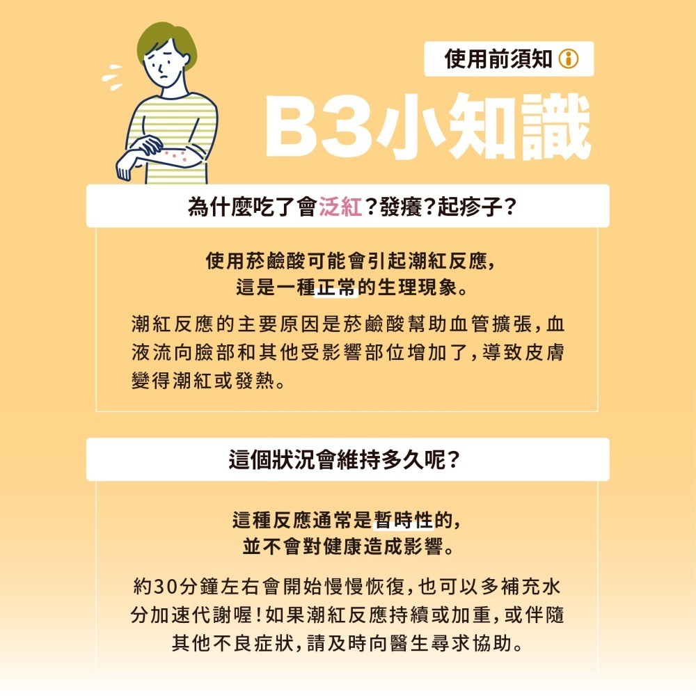 優維特 VITA 維他命B3 （菸鹼酸錠）100mg 100顆  Niacin 潮紅 立即反應 純度超高 無二氧化矽-細節圖6