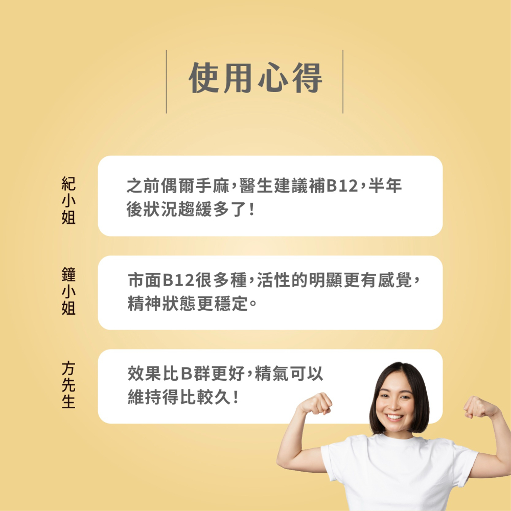 優維特 VITA 維他命B12 口含錠 1000mcg 100顆 高活性甲鈷胺 好吸收-細節圖7