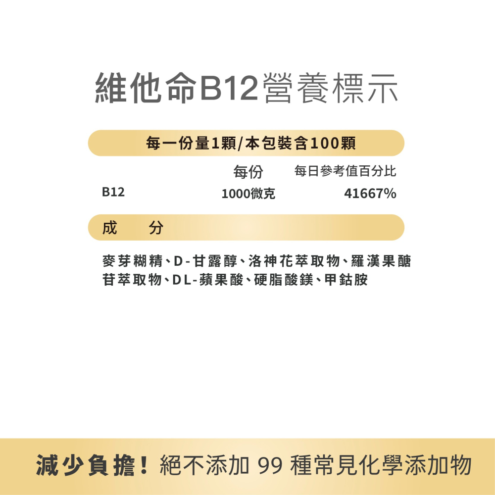 優維特 VITA 維他命B12 口含錠 1000mcg 100顆 高活性甲鈷胺 好吸收-細節圖8
