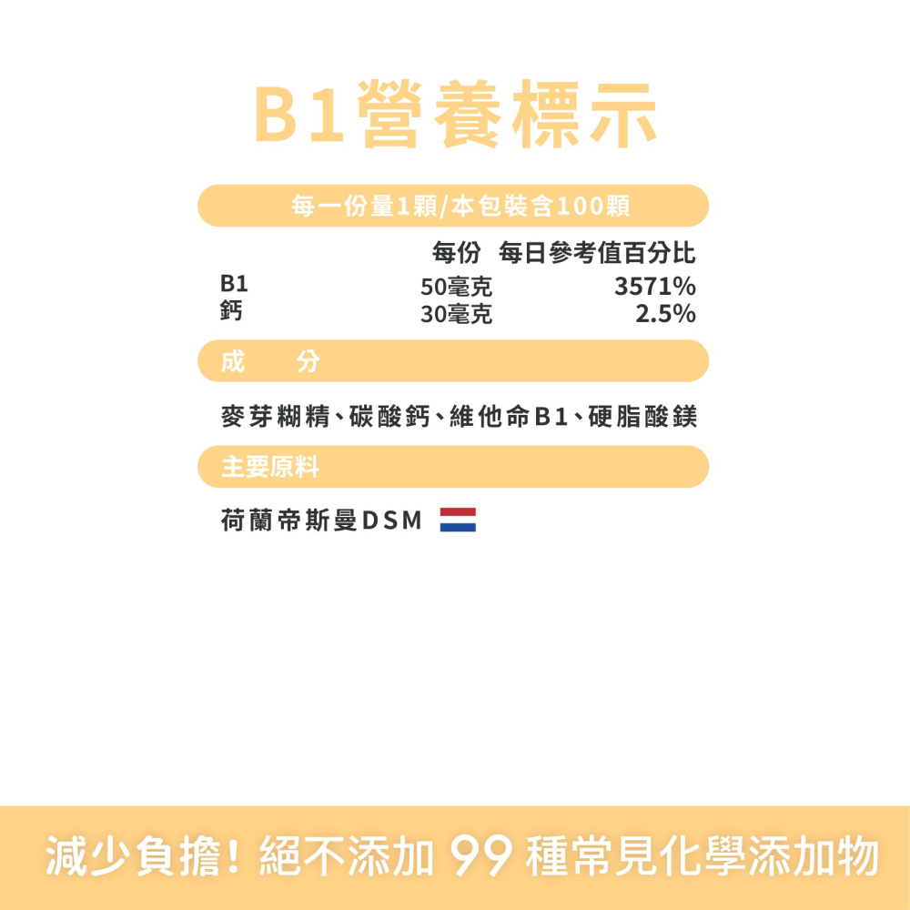 優維特 VITA 維他命B1 50mg 錠狀 維持能量正常代謝-細節圖4