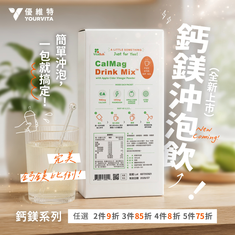 美國原裝進口 VitalBulk 鈣鎂沖泡飲 幫助睡眠 排便 舒緩放鬆 高單位 孕婦 銀髮族保健-細節圖2
