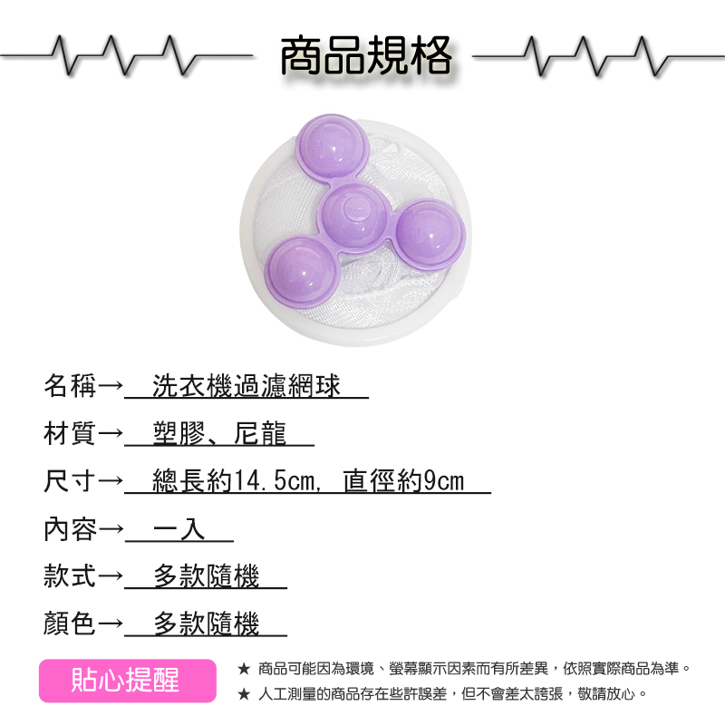 洗衣機過濾網球【緣屋百貨】天天出貨 洗衣過濾網 洗衣保護網 洗衣袋 洗衣機濾網 除毛屑 除毛球 集毛器除毛屑器-細節圖5