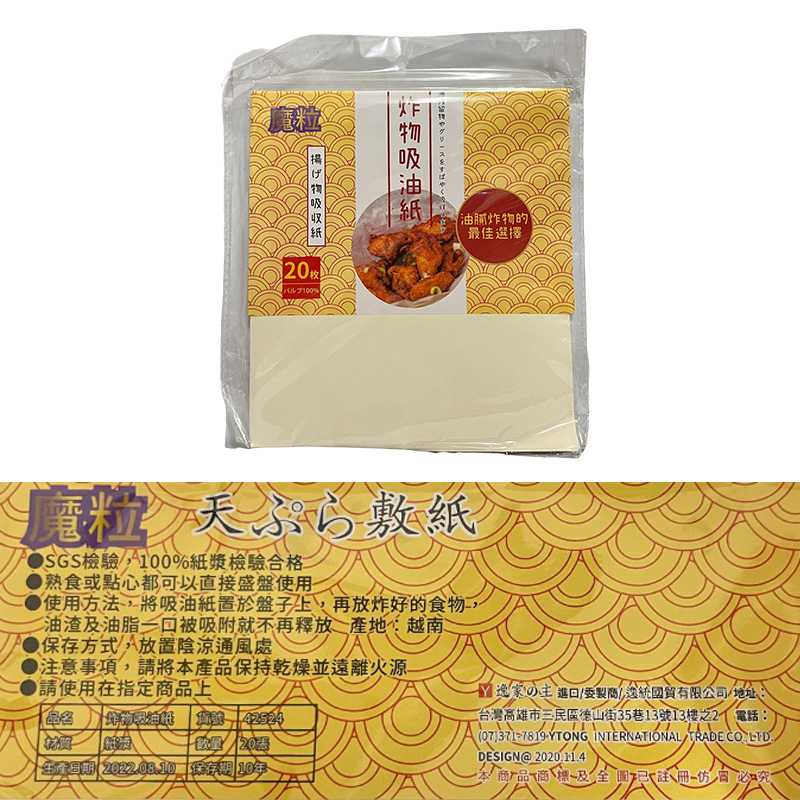 魔粒炸物吸油紙20張【緣屋百貨】天天出貨 防油紙 去油墊 濾油紙 吸附油脂油渣 料理用品 廚房煲湯 食物吸油紙 炸物必備-細節圖3