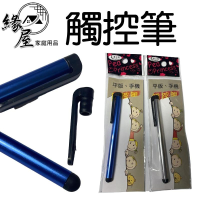 炭工匠觸控筆【緣屋百貨】天天出貨 手機通用 電容筆 手機觸控筆 手寫筆 電容觸控筆 平板觸控筆 按壓式 手寫板