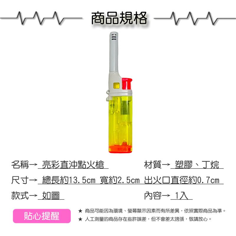 亮彩直沖點火槍【緣屋百貨】天天出貨 點火槍 打火機 噴火槍 直沖點火槍 亮彩打火機 點火機 直沖打火機-細節圖3