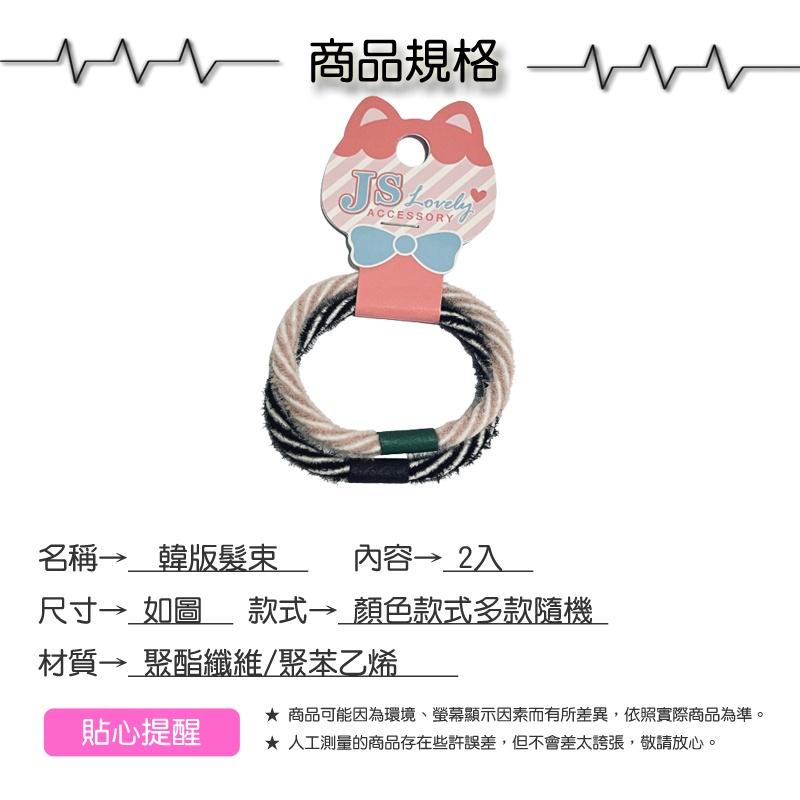 JS Lovely ACCESSORY韓版髮束2入【緣屋百貨】天天出貨  不傷髮髪束 耐用髮圈 黑髮圈馬尾必備 韓版髮束-細節圖4