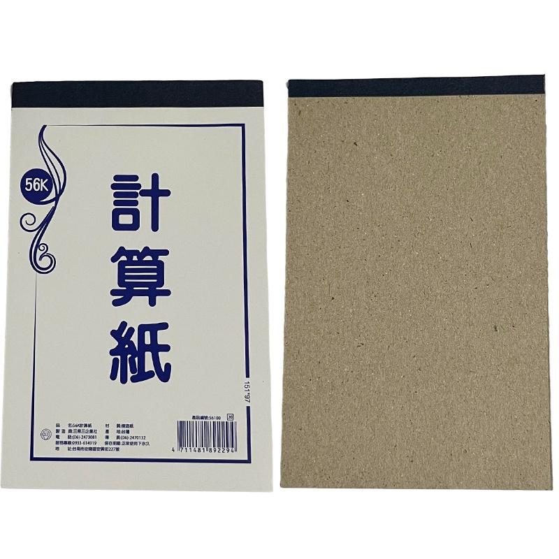 計算空白紙2入【緣屋百貨】天天出貨 白紙 計算紙 文具用品 居家用品 辦公用紙 草稿紙 數學計算紙 學生用品 辦公用品-細節圖2