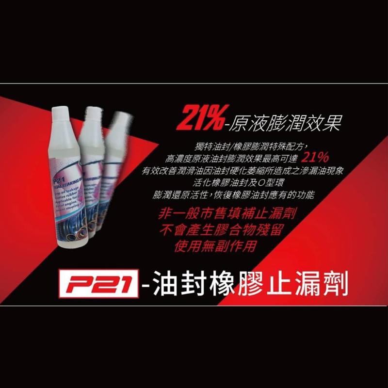 Solar索爾【P21】 引擎橡膠油封止漏劑100ml【緣屋百貨】天天出貨汽車維修 橡膠油封止漏 引擎止漏劑 汽車保養-細節圖4