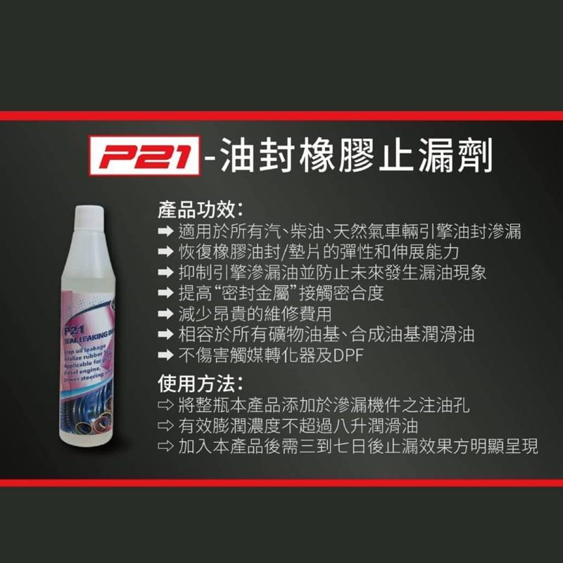 Solar索爾【P21】 引擎橡膠油封止漏劑100ml【緣屋百貨】天天出貨汽車維修 橡膠油封止漏 引擎止漏劑 汽車保養-細節圖5