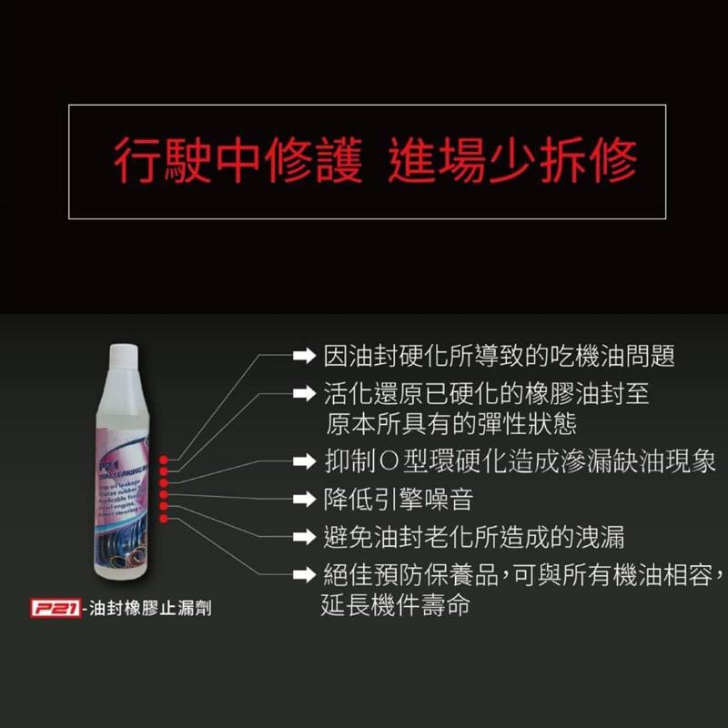 Solar索爾【P21】 引擎橡膠油封止漏劑100ml【緣屋百貨】天天出貨汽車維修 橡膠油封止漏 引擎止漏劑 汽車保養-細節圖6