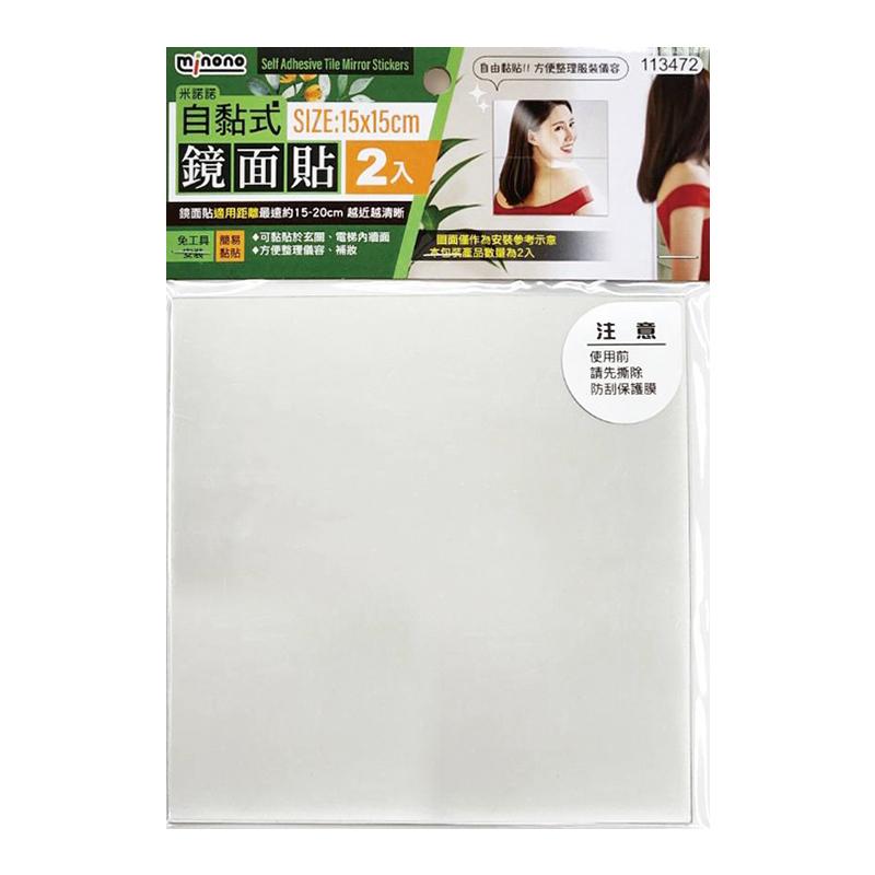 米諾諾自黏式鏡面貼2入【緣屋百貨】天天出貨 鏡子貼片 鏡面 鏡子 化妝鏡 壁鏡 穿衣鏡 玄關鏡 補妝鏡 正方鏡 - 緣屋百貨 - 3C行動電源 ...